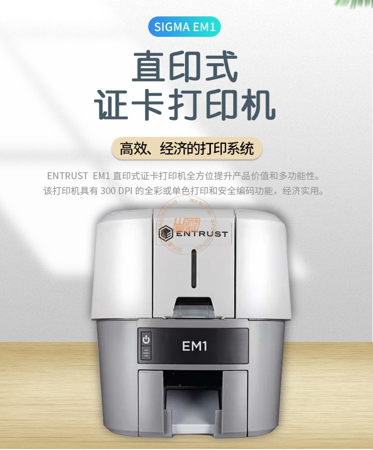 Sigma EM1直印式证卡打印机(图1)
