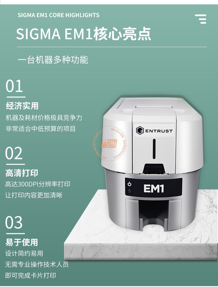 Sigma EM1直印式证卡打印机(图4)