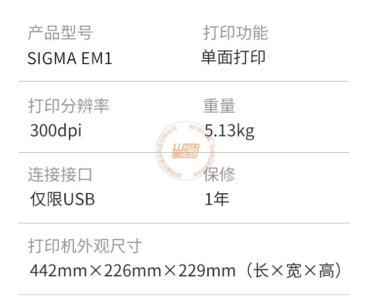 Sigma EM1直印式证卡打印机(图11)
