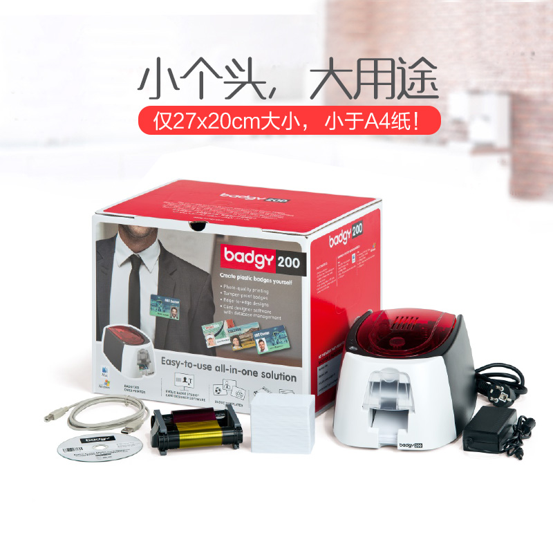 Badgy200证卡打印机套装图