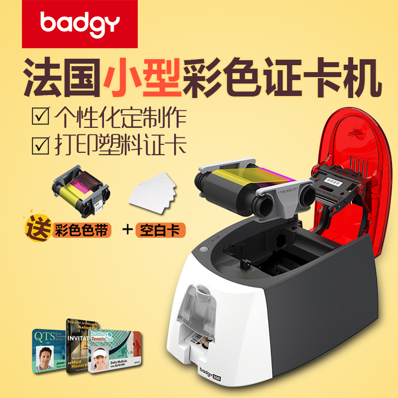 Evolis Badgy200彩色色带套装展示图