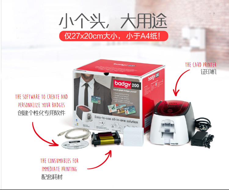 Evolis Badgy200包装清单展示图