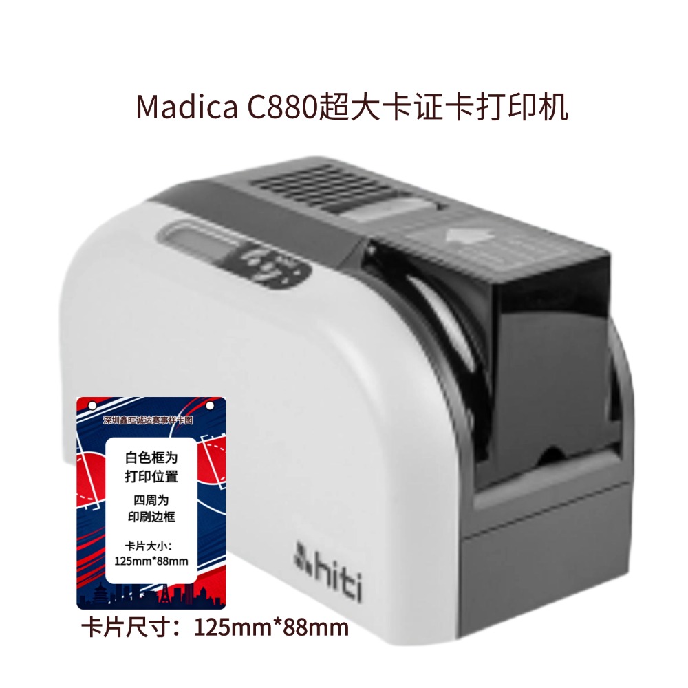 Madica C880大卡证卡打印机.jpg