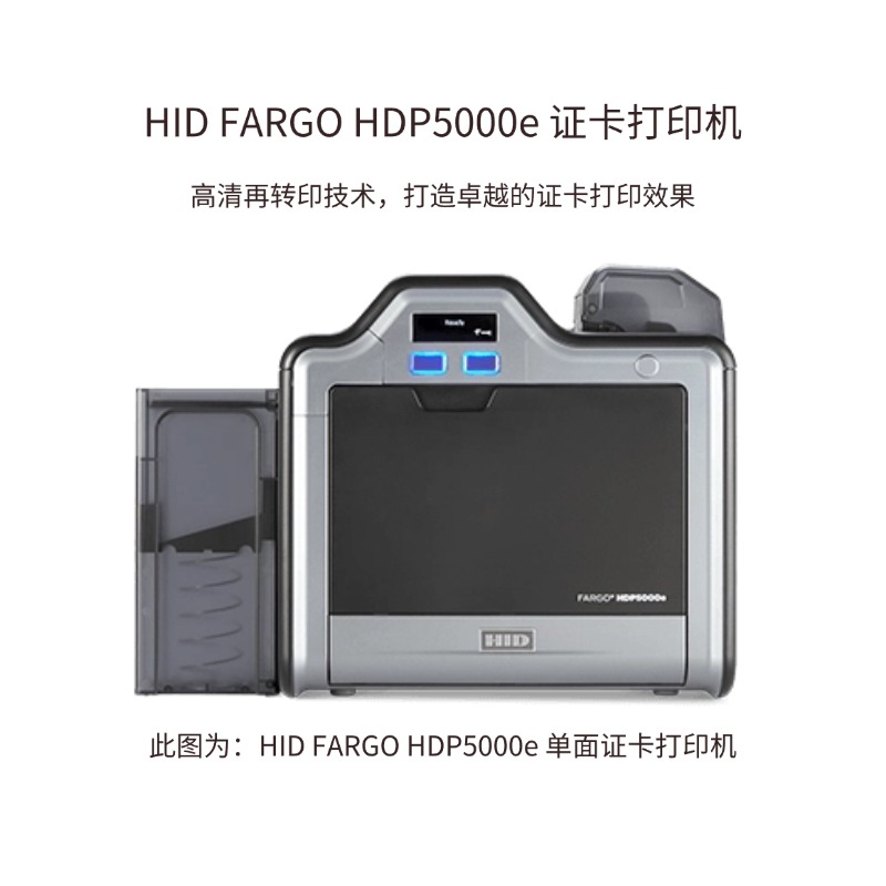HID FARGO HDP5000e 高清证卡打印机 (1).jpg