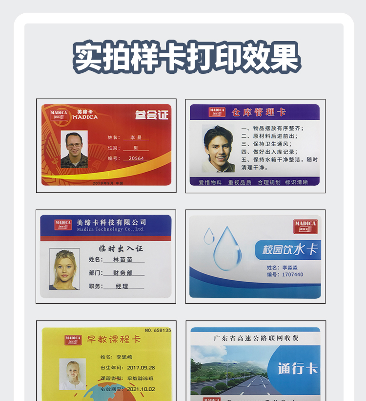 MADICA P300 打印的高清员工卡样卡展示