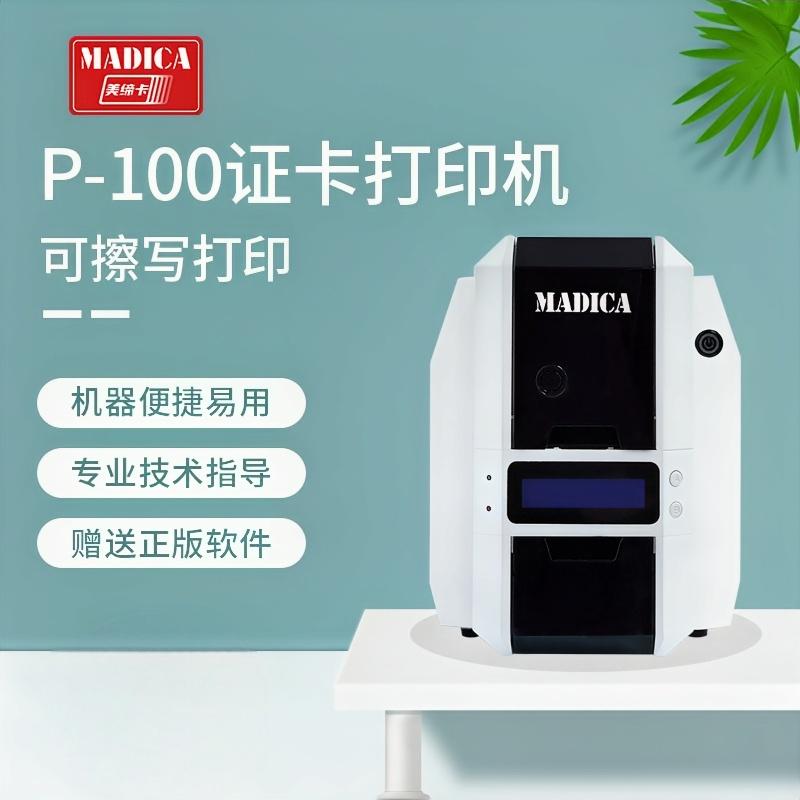 Madicap100可视卡打印机